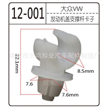 适用于新捷达POLO新波罗明锐新速腾机盖撑杆卡子引擎盖支撑杆卡扣