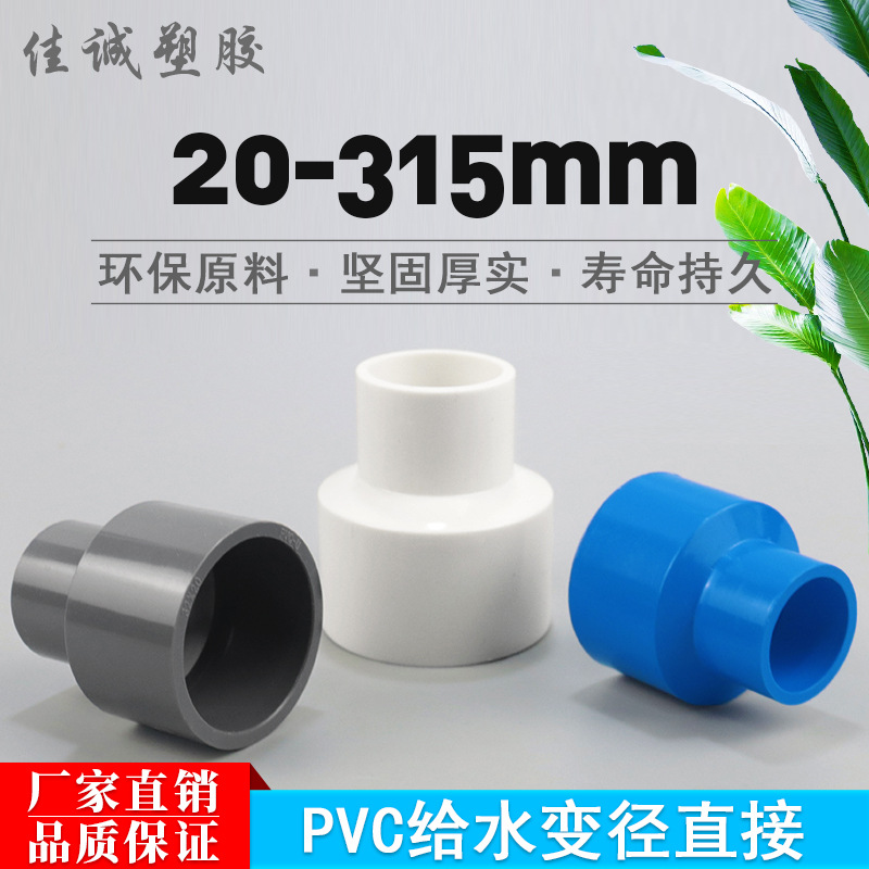 PVC水管变径大小头20 25 32 40 50 63 异径直通转换接头管件塑料