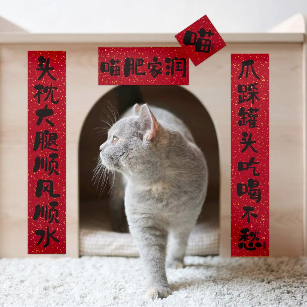 原品生活虎新年迷你小对联礼包横批门贴纸搞怪可爱创意宠物装饰品