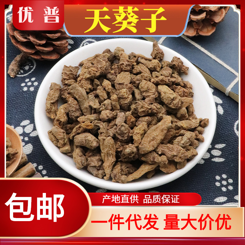 天葵子中药材天葵草新货天葵根天葵子千年老鼠屎天然无添加500g克