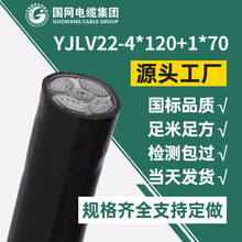 铝芯电缆4*120+1*70 YJLV22-4*120+1*70铝芯铠装电缆 厂家直销