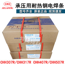 大西洋耐热钢焊条CHH307R/CHH317R/E5515-1CMV承压用耐热钢电焊条