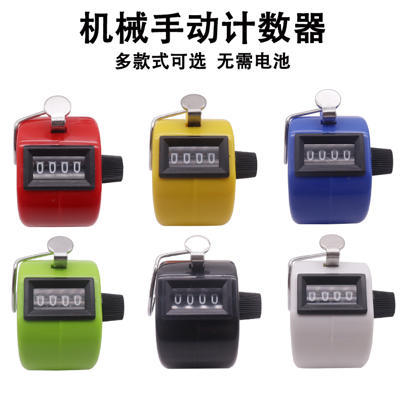 记数器塑料手动计数器航空点客器机械手动带底座仓库用手按点数器