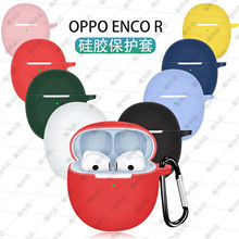 适用新款OPPO ENCO R蓝牙耳机保护套 OPPO R硅胶软壳充电仓收纳包