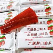 无蔗糖木糖醇山楂条500g山楂片果丹皮果脯蜜饯零食天津特产包邮