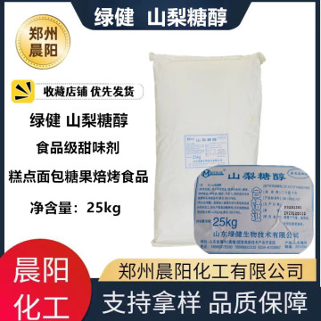绿健山梨糖醇食品级甜味剂 固体山梨醇 食用糕点糖果面包保湿剂