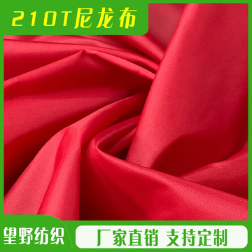 厂家210t平纹尼龙布尼丝纺箱包手袋面料-阿里巴巴