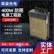 400WLED防雨开关电源工程户外发光字款电源招牌发光字变压器批发