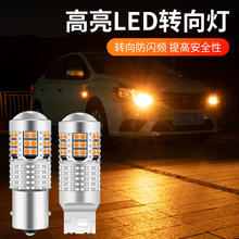 胜辉 汽车汽车LED 转向灯 1156 T20 3030 39SMD解码防频闪 灯泡