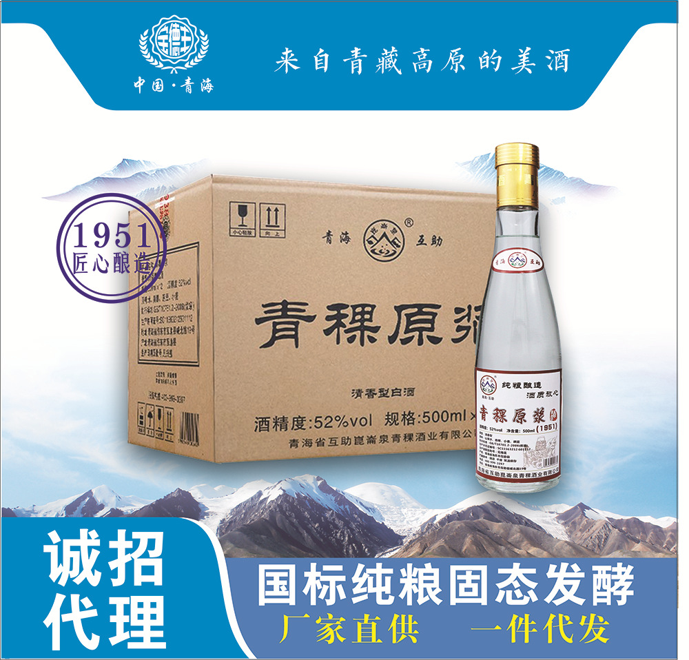 青海互助昆仑泉青稞原浆1951 52度清香型白酒青稞酒-阿里巴巴