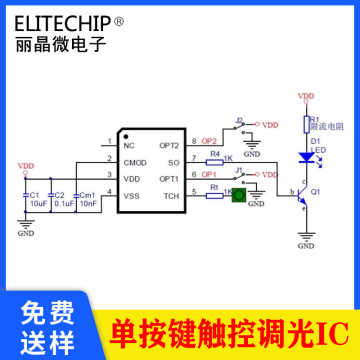原装现货触摸芯片单键电容式触控按键台灯补光灯调光芯片方案开发