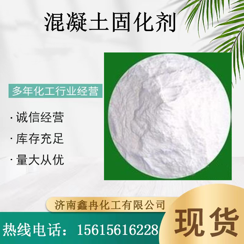 现货供固化剂 混凝土密封固化剂 水泥硬化剂搅拌站混凝土 固化剂