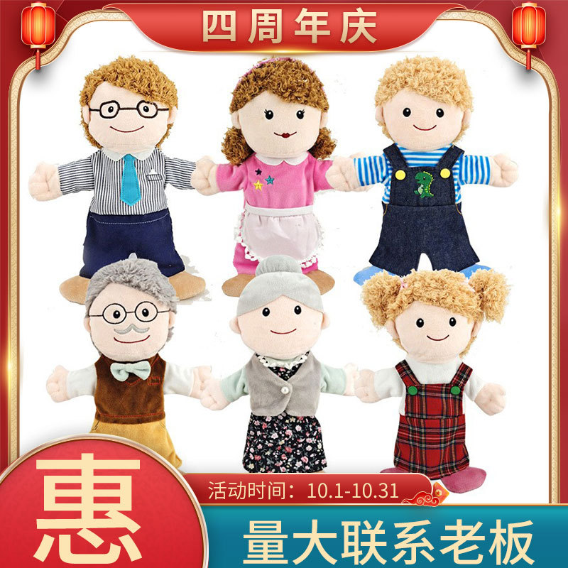 parent-child interaction character hand puppet school kindergarten role teaching cartoon plush doll family hand puppet