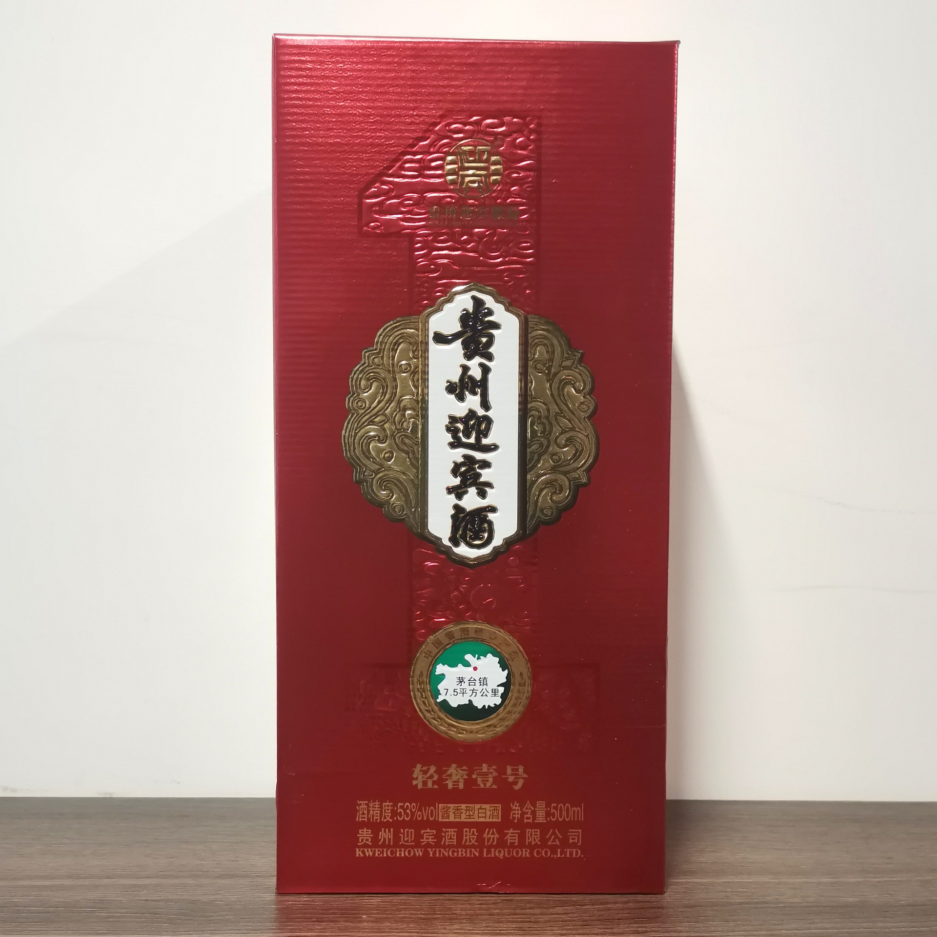 批发贵州迎宾酒轻奢壹号53度酱香型白酒电商直播微商一件代发包邮