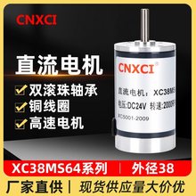 迅驰直流电机永磁高转速有刷马达XC38MS64微型可调速正反转12V24V