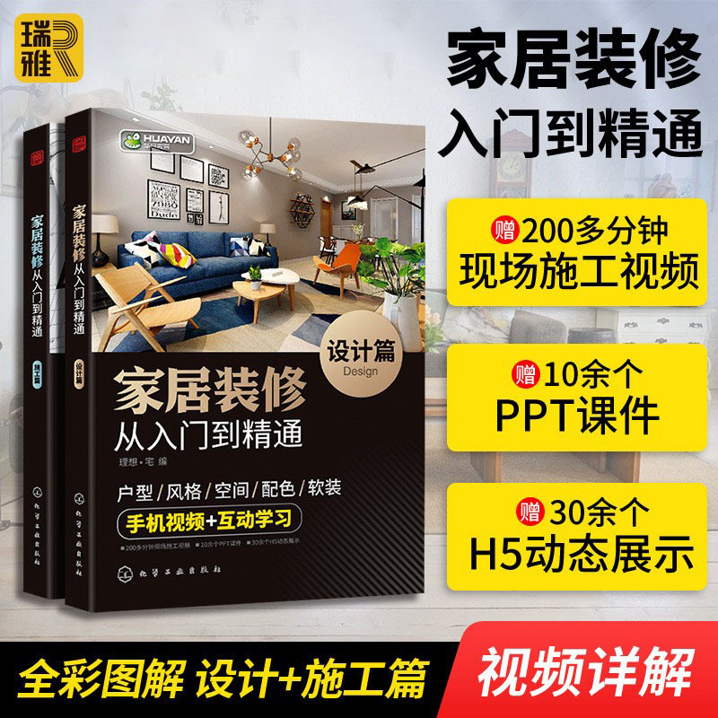 室内设计书籍 家居装修从入门到精通设计效果图家装图册软装搭配