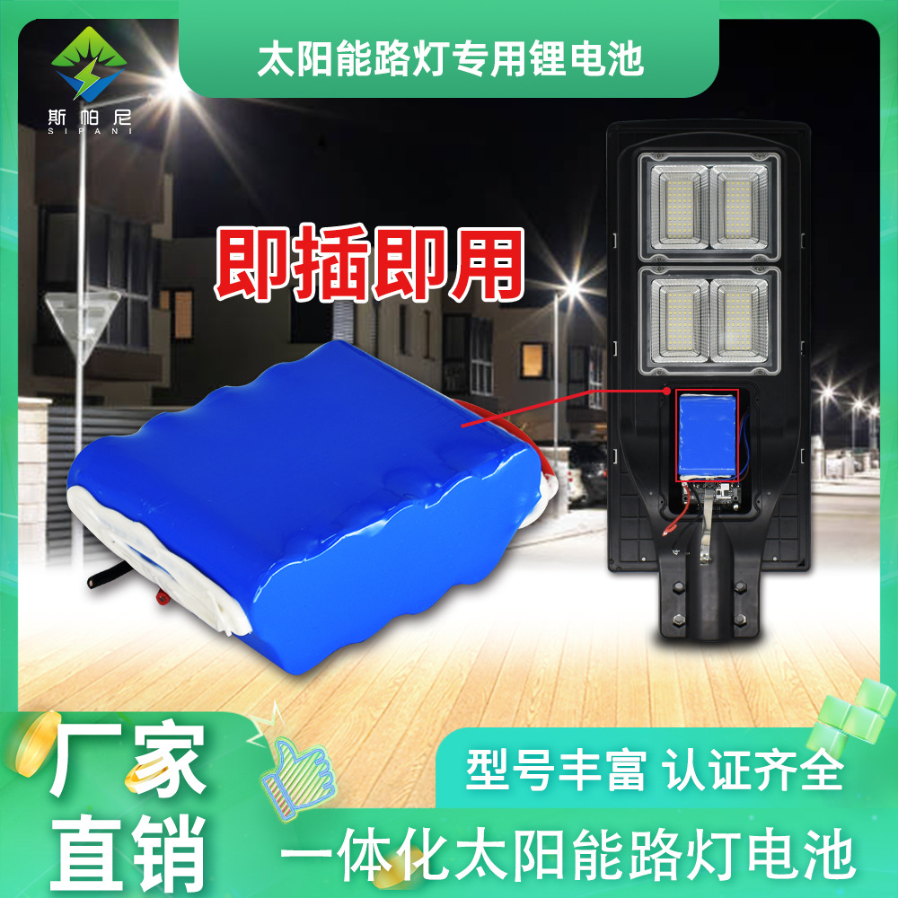 厂家批发18650磷酸铁锂电池一体化太阳能路灯LED灯应急灯锂电池组