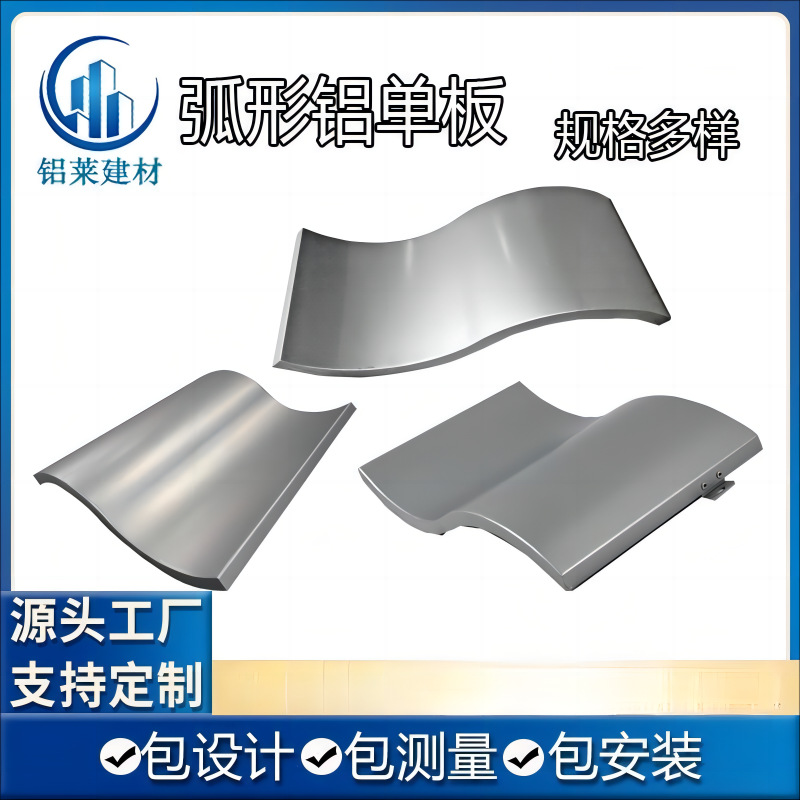 定制圆弧曲面造型铝单板厂家镂空造型图案幕墙铝板