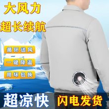 夏季空调服带风扇的衣服带安全反光条户外防暑降温充电劳保工作服