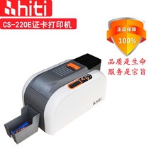 HITI呈妍CS200E220E证卡打印机彩色制印卡机 IC ID PVC卡片打印机