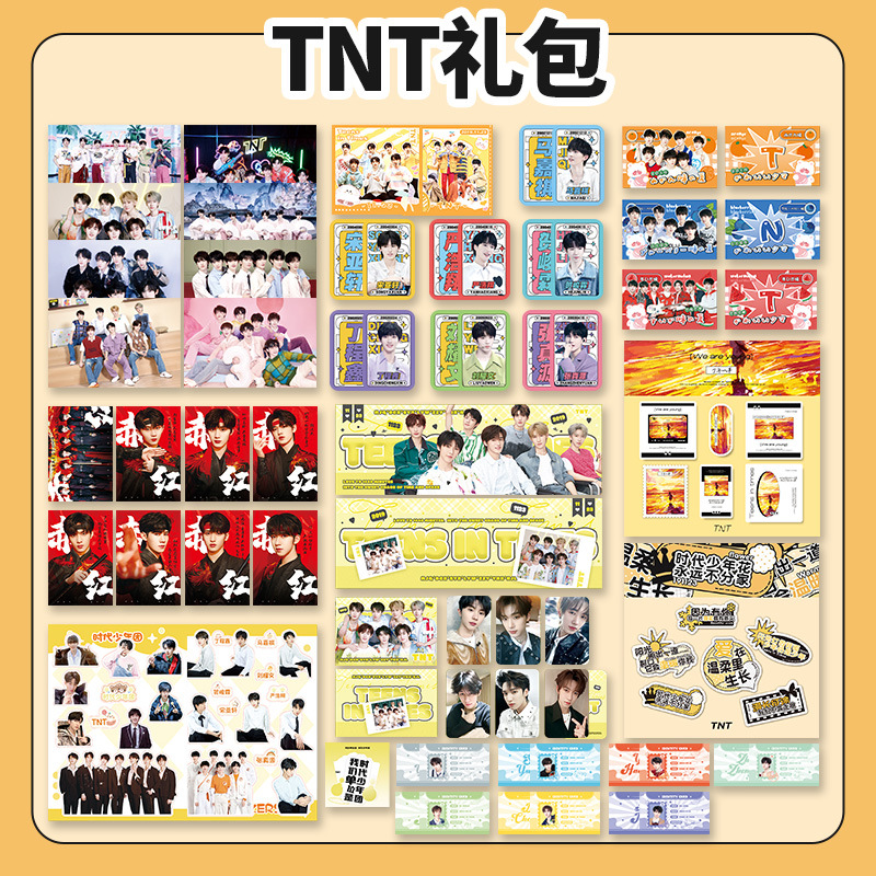 tnt时代少年团礼包马嘉祺宋亚轩海报手幅贴纸包钥匙扣满天星周边