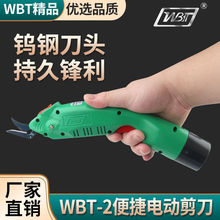 WBT-2电动剪刀裁布电剪刀修边布料皮毛一体皮革玻纤锂电池升级款