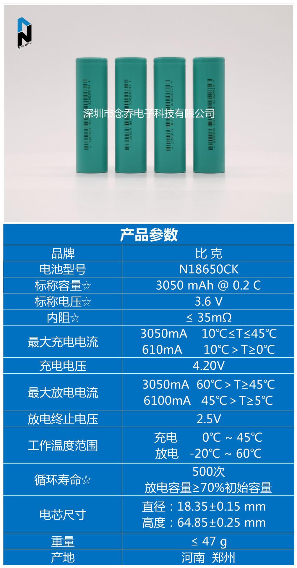 18650圆柱三元动力电池