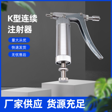 k型2ml兽用连续注射器注射针鸡鸭鹅用可调疫苗注射器兽用器械
