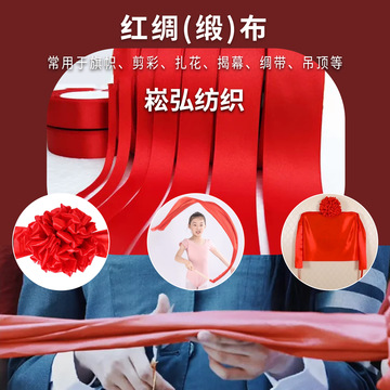 批发大红布涤纶旗帜扎花红绸布横幅开业揭幕剪彩舞蹈绸带婚礼装饰