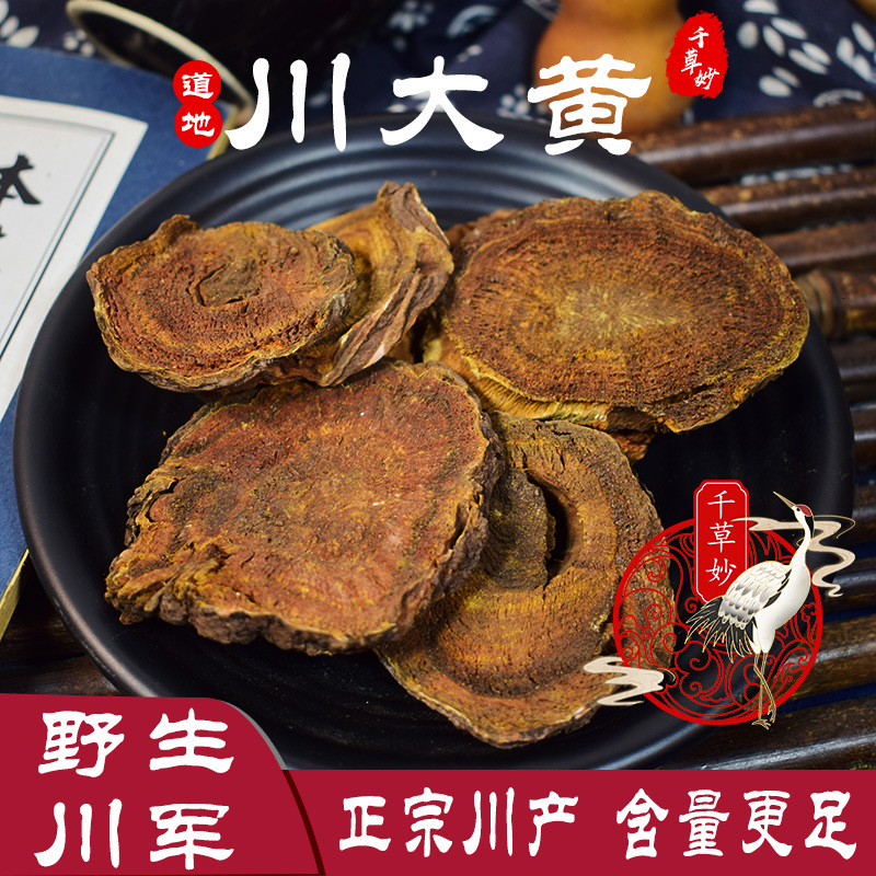 大黄大黄片川军新货大黄中药粉中药材500克中药材批 发成都川大黄