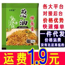 葱油拌面酱汁上海葱油拌面酱荞麦面调料小包葱油汁葱油面专用