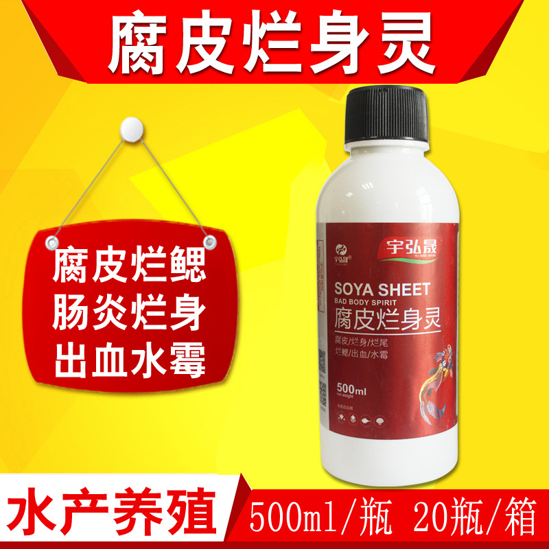 腐皮烂身灵水产鱼药 鱼塘消毒杀菌 水产烂尾烂身红斑水霉白毛