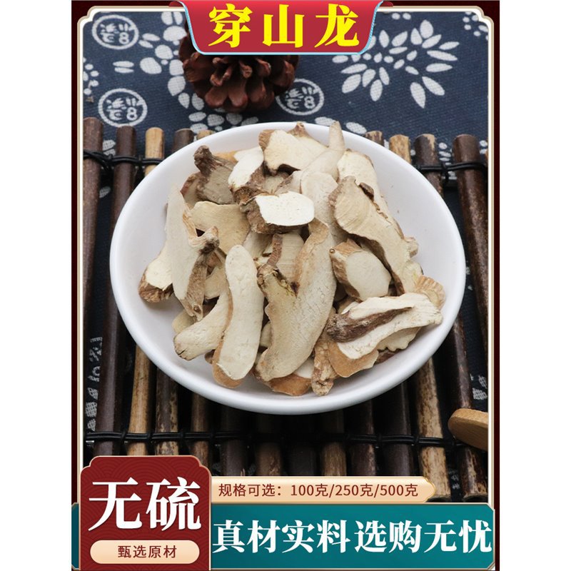 穿山龙中药材穿地龙切片川山龙穿龙骨片地龙骨正品天然包邮500g克