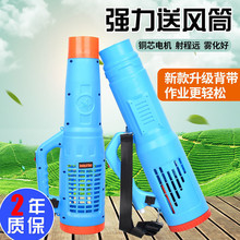 农用电动喷雾器高压送风筒弥雾机农用打药机喷雾机小型防疫消毒机