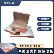 酚醛复合板A级酚醛板酚醛泡沫防火板保温板高密度机制酚醛板