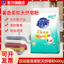 超能天然皂粉680g洗衣粉低泡易漂袋装馨香柔软礼品批发一件代发