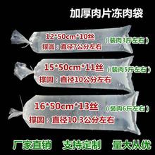 冻肉卷袋牛羊肉卷成型圆柱型袋子长条专用肉片直筒卷模具塑料包装