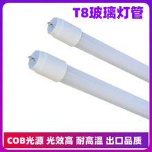 LED T8玻璃日光灯管1.2米18WCOB灯条单端双端输入220V出口品质