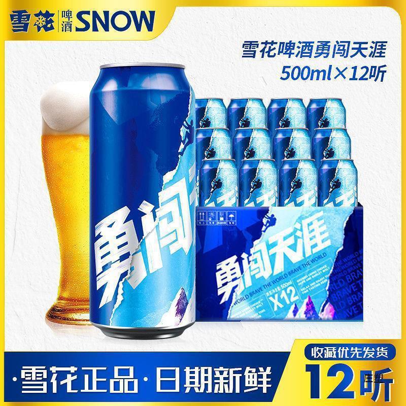 勇闯天涯拉罐啤酒500ml*听装整箱市同款听装新啤酒-阿里巴巴