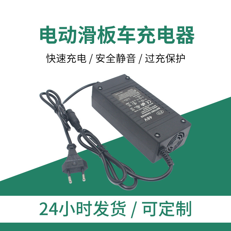 电动滑板车充电器48v2a滑板车充电欧规美规澳规英规锂电池充电器