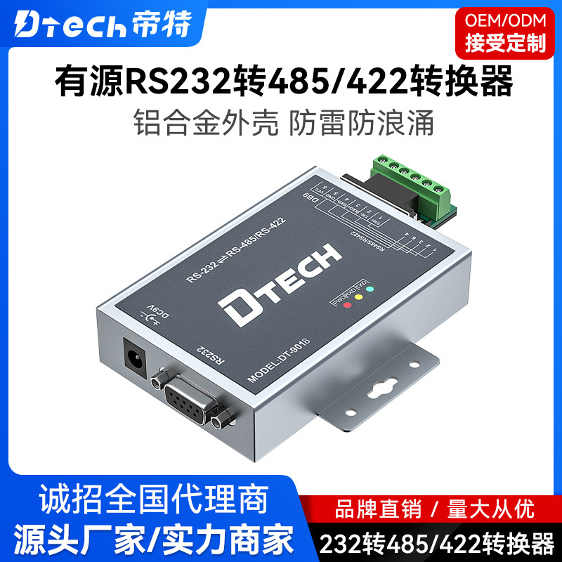 rs232转485转换器工业级防雷防浪涌有源232转rs485信号通讯转换器