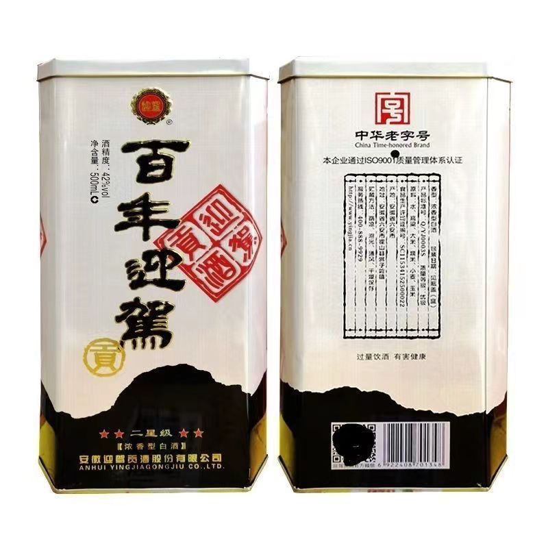 迎驾贡酒百年迎驾二星级 500ml*2瓶 42度浓香型白酒全国部分包邮