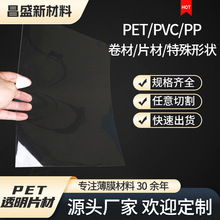 厂家直销特殊尺寸高透PET窗口膜 贴窗片APET透明塑料膜 pet绝缘片