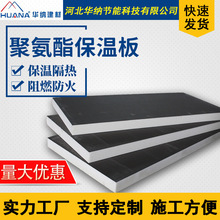 水泥基聚氨酯板 外墙聚氨酯保温板  聚氨酯保温板生产厂家