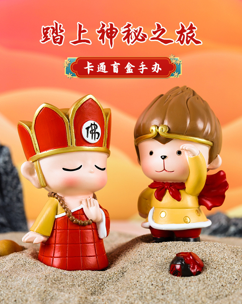 遇见西游记盲盒孙悟空猪八戒唐僧手办卡通人物娃娃儿童英雄梦玩具