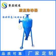贵州贵阳立式除砂器不锈钢旋流除砂器中央空调井水河水旋流分离器