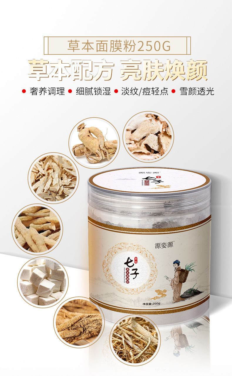 七子面膜粉-详情_01.jpg