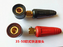 电焊机纯铜DKJ35-50焊把线插头插座欧式接头全套配件