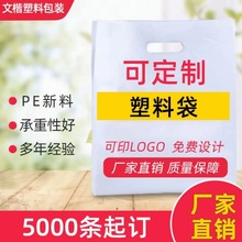 四指袋平口礼品服装塑料袋冲孔手提袋图文袋子印刷logo