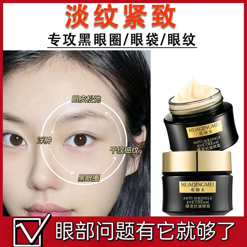 多肽抗皱眼霜淡化细纹眼袋修护紧致改善黑眼圈保湿滋润正品批发